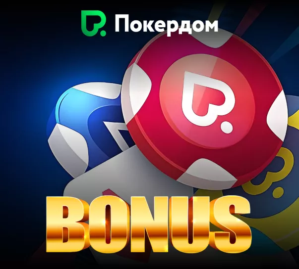 Pokerdom вход на официальный сайт