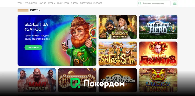 Специальные акции и промо от Pokerdom