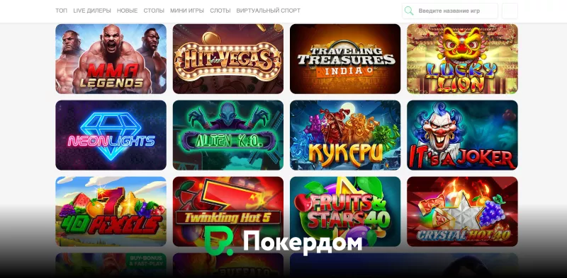Слоты в Pokerdom казино онлайн