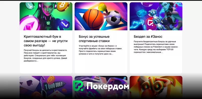 Турниры и фрироллы Pokerdom KZ